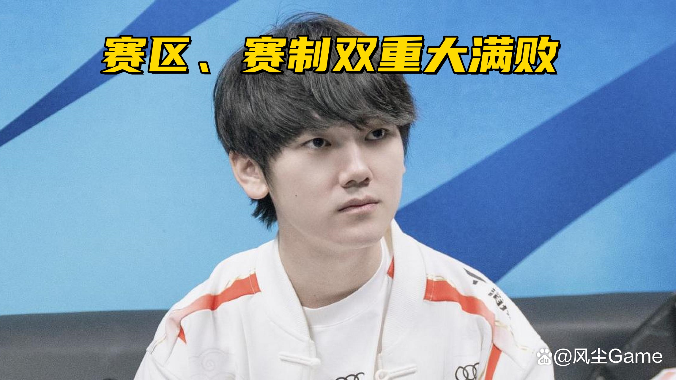 关于LGD爆冷TES,Scout统治全场的信息 关于LGD爆冷TES,Scout统治全场的信息