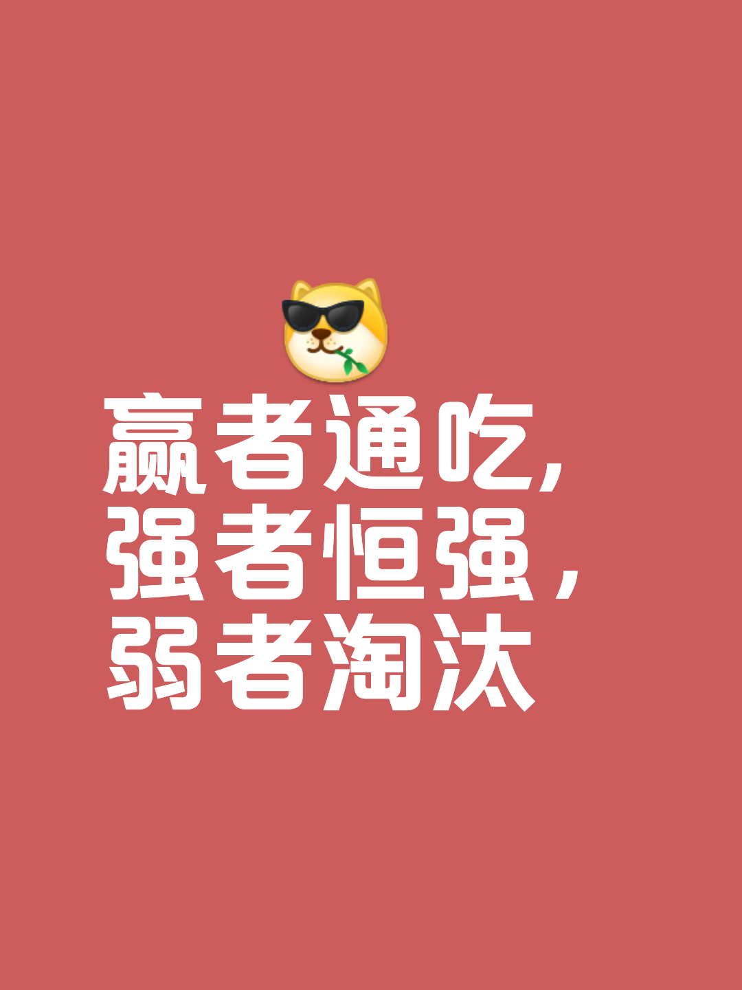发挥优势,攻守兼备,全面力争胜势 发挥优势,攻守兼备,全面力争胜势