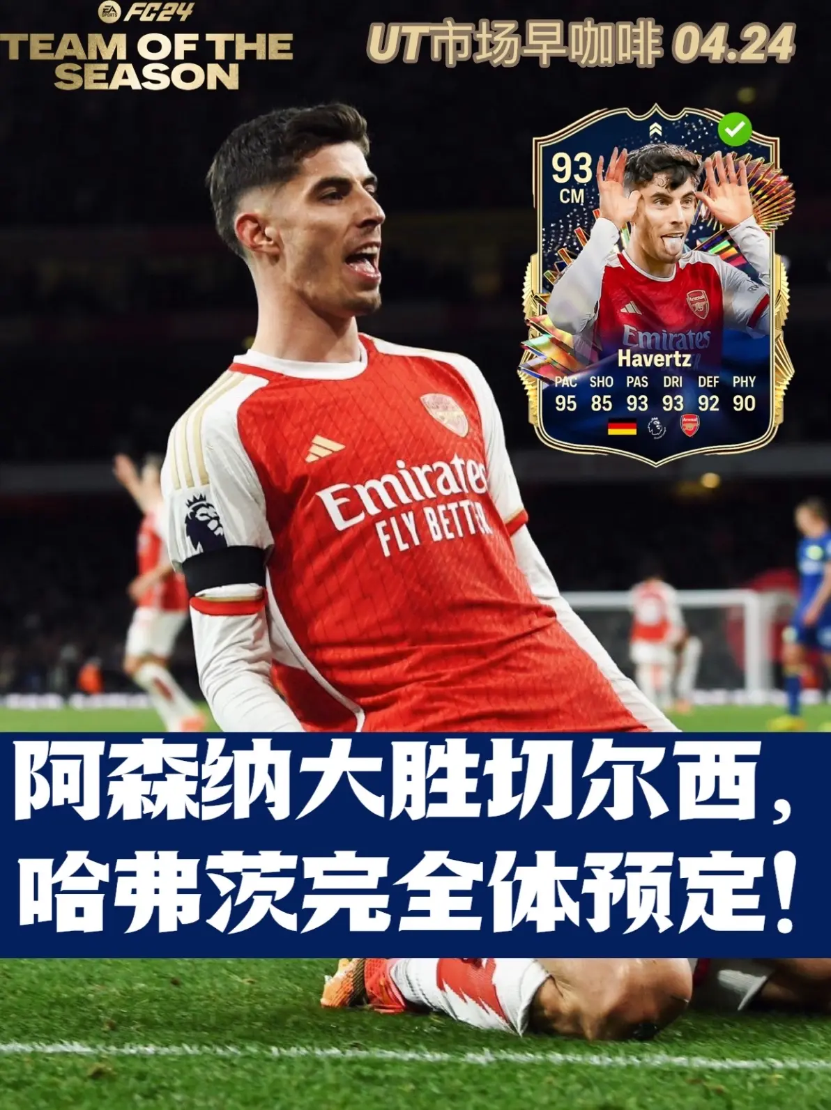 切尔西客场大胜阿森纳，取得胜利的简单介绍